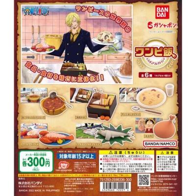 ワンピ飯 フィギュアコレクション
