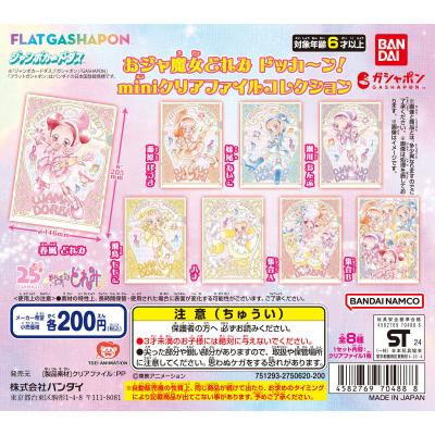 【フラットガシャポン】おジャ魔女どれみ ドッカ～ン！ miniクリアファイルコレクション