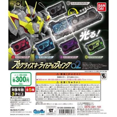 仮面ライダーゼロワン プログライズキーライトアップスイング02