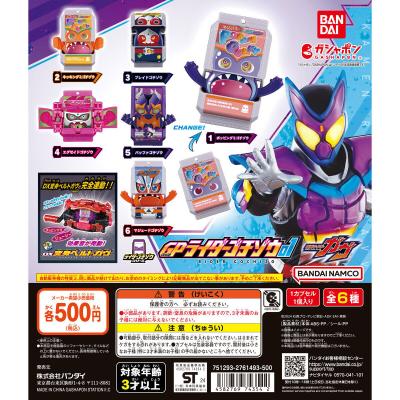 仮面ライダーガヴ GPライダーゴチゾウ01