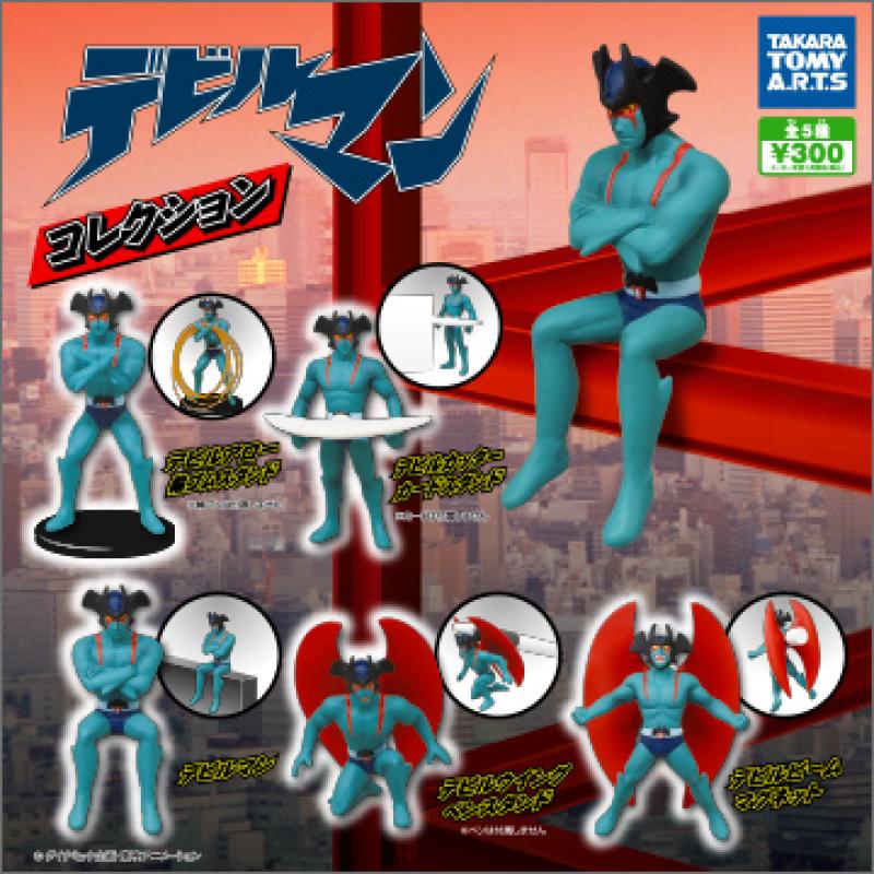 デビルマンコレクション