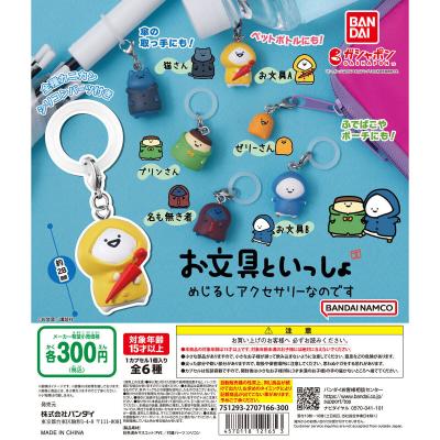 お文具といっしょ めじるしアクセサリーなのです