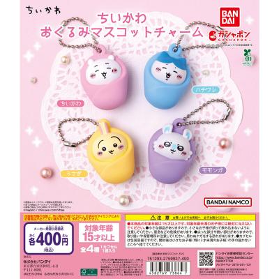 ちいかわ おくるみマスコットチャーム