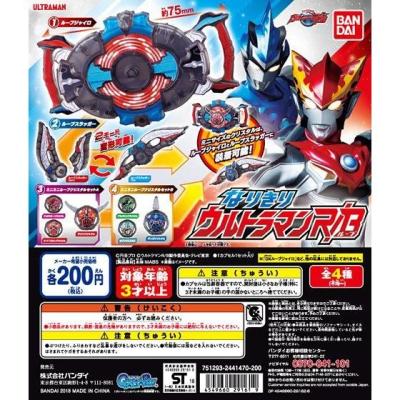 なりきりウルトラマンR/B