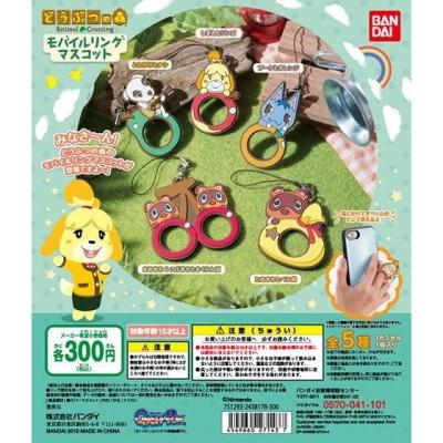 どうぶつの森　モバイルリングマスコット