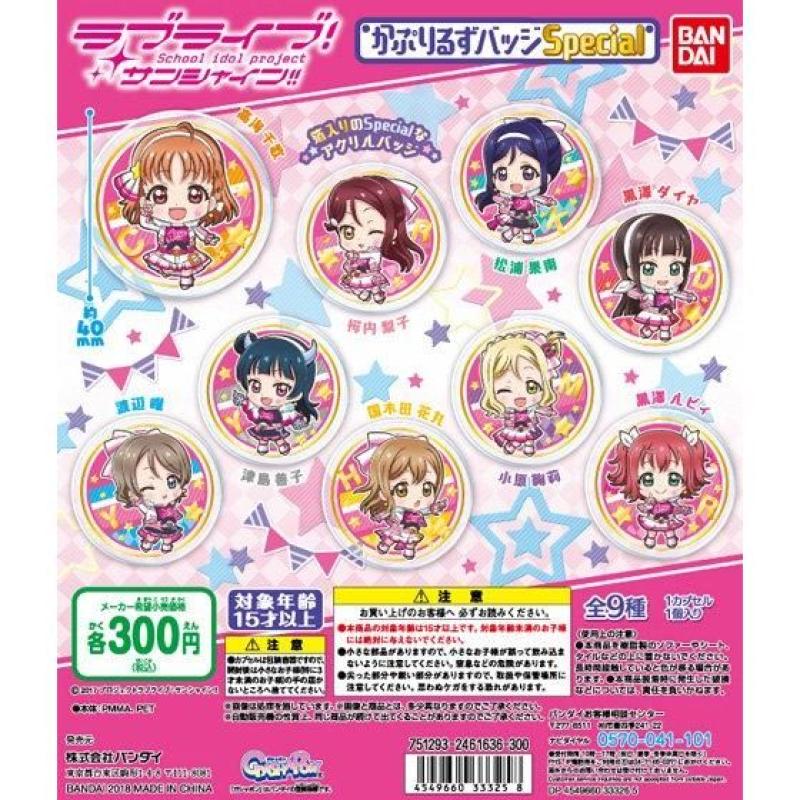 ラブライブ！サンシャイン!!　かぷりるずバッジ Special