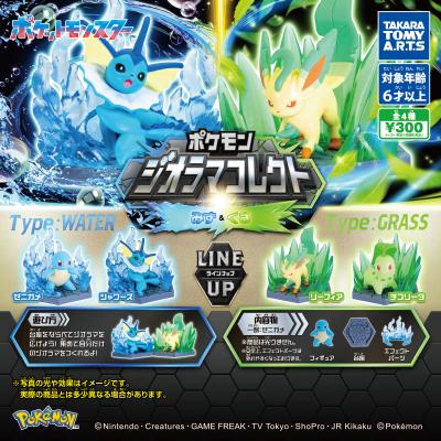ポケモン
ジオラマコレクト みず＆くさ