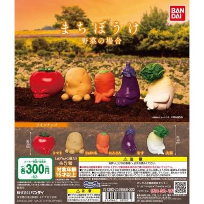 まちぼうけ 野菜の場合