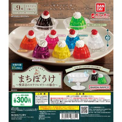まちぼうけ~喫茶店のカラフルゼリーの場合~
