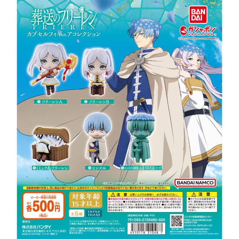 葬送のフリーレン カプセルフィギュアコレクション