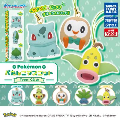 ポケモン
ぺたんこマスコット Type : くさ
