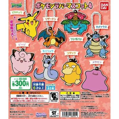 ポケットモンスター　ポケモンラバーマスコット4