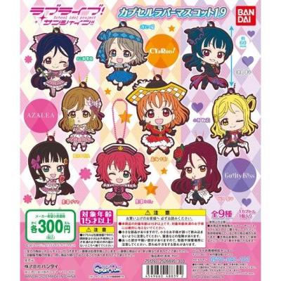ラブライブ!サンシャイン!! カプセルラバーマスコット19