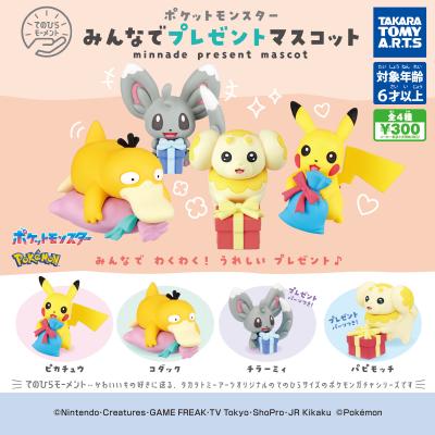 てのひらモーメント
ポケモンみんなでプレゼントマスコット