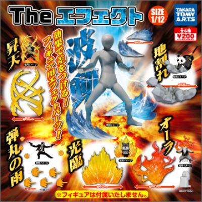 THE エフェクト