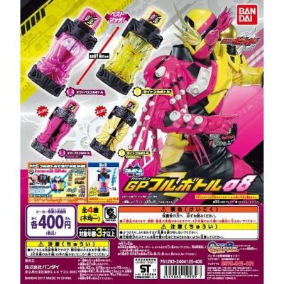 仮面ライダービルド GPフルボトル08