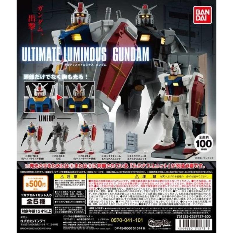 アルティメットルミナス　ガンダム