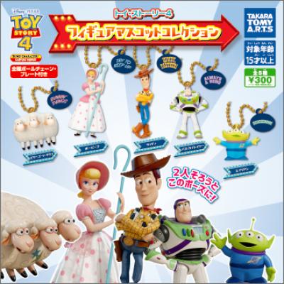 トイ・ストーリー4
フィギュアマスコットコレクション
