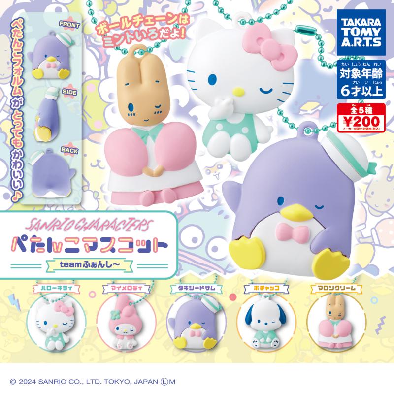 サンリオキャラクターズ
ぺたんこマスコット teamふぁんし～