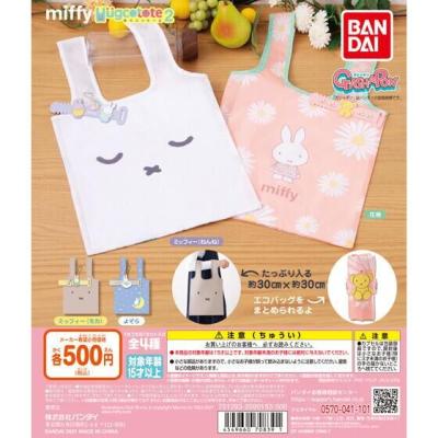 miffy　はぐこっとーと2