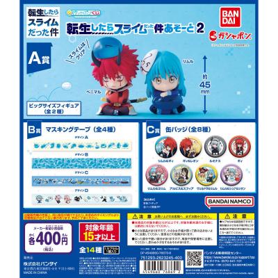 転生したらスライムだった件 あそーと2