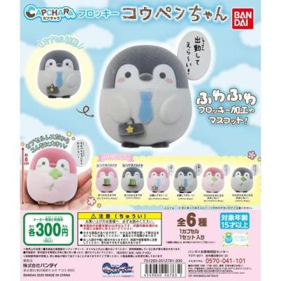 カプキャラフロッキー コウペンちゃん