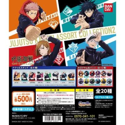 呪術廻戦　あそーとこれくしょん２