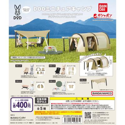 DOD ミニチュアキャンプ