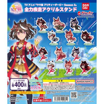 TVアニメ『ウマ娘 プリティーダービー Season 3』 全力疾走アクリルスタンド