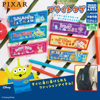 ピクサーキャラクター
フライトタグボールチェーン