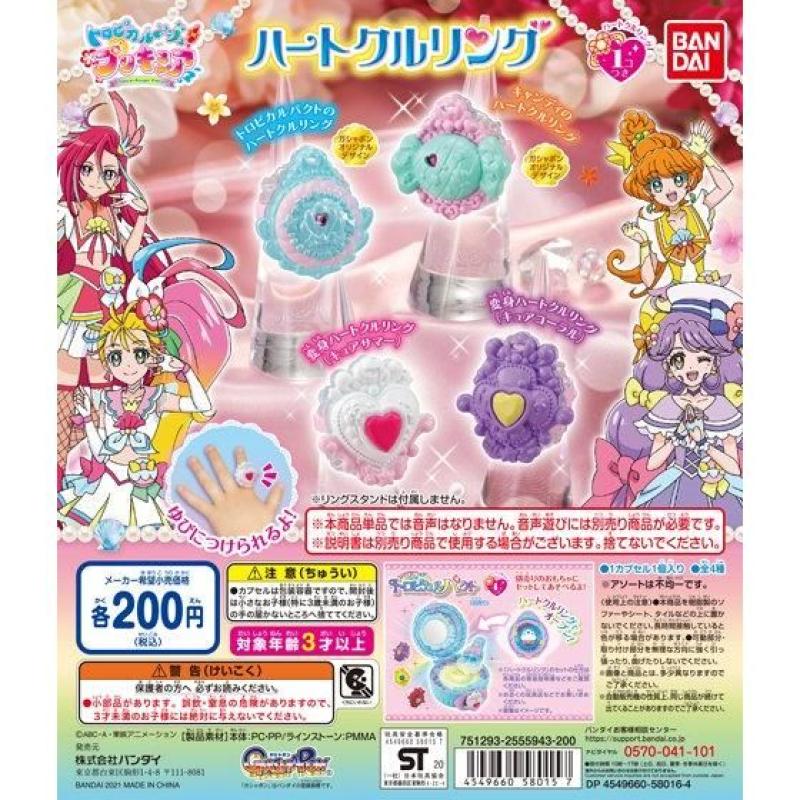 トロピカル～ジュ！プリキュア　ハートクルリング