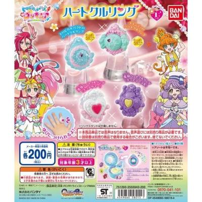 トロピカル~ジュ!プリキュア ハートクルリング