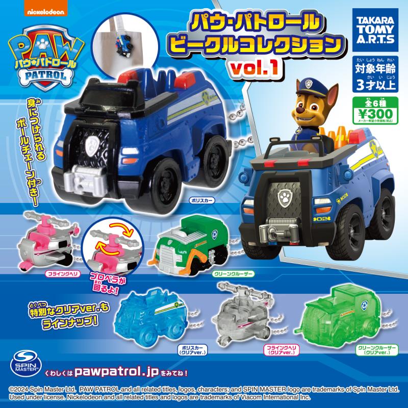 パウ・パトロール
ビークルコレクションvol.1