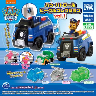 パウ・パトロール
ビークルコレクションvol.1