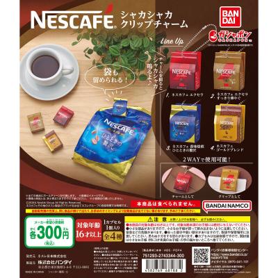 ネスカフェ シャカシャカクリップチャーム