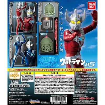 アルティメットルミナス ウルトラマン05