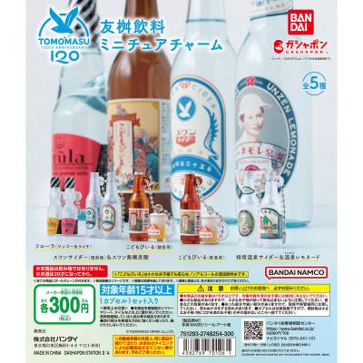 友桝飲料 ミニチュアチャーム