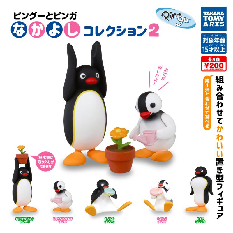 ピングーとピンガ
なかよしコレクション2