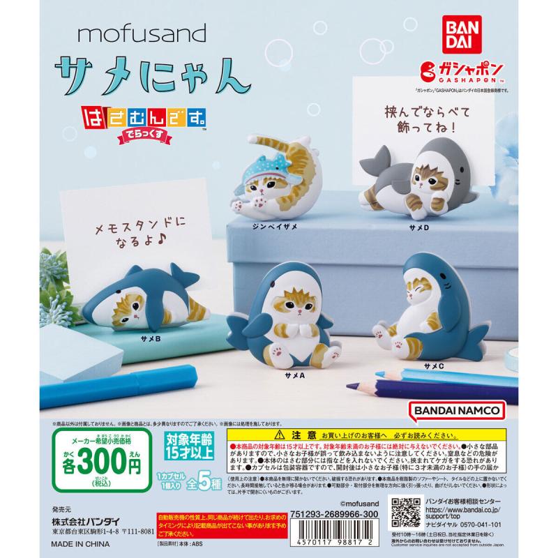 サメにゃん はさむんです。でらっくす