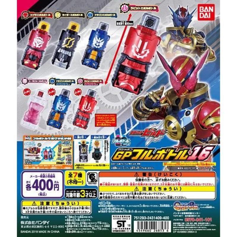 仮面ライダービルド GPフルボトル16