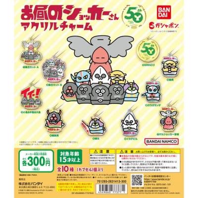 お昼のショッカーさん アクリルチャーム