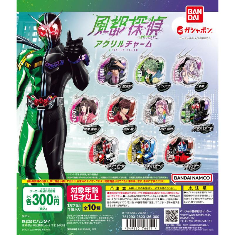 風都探偵　アクリルチャーム