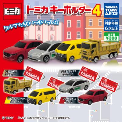 トミカキーホルダー4