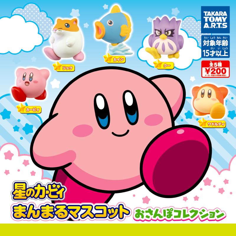 星のカービィ まんまるマスコット
おさんぽコレクション
