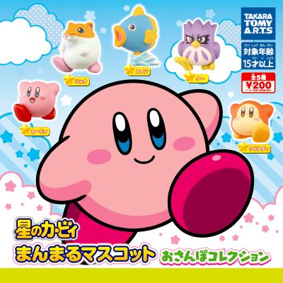 星のカービィ まんまるマスコット
おさんぽコレクション
