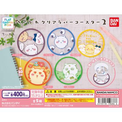 【フラットガシャポン】ちいかわ クリアラバーコースター2