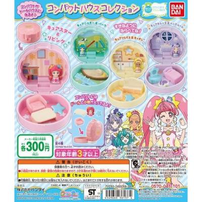 スター☆トゥインクルプリキュア　コンパクトハウスコレクション