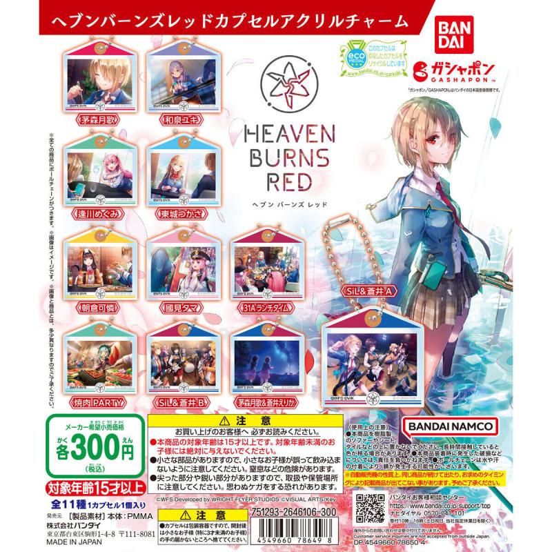 ヘブンバーンズレッド カプセルアクリルチャーム