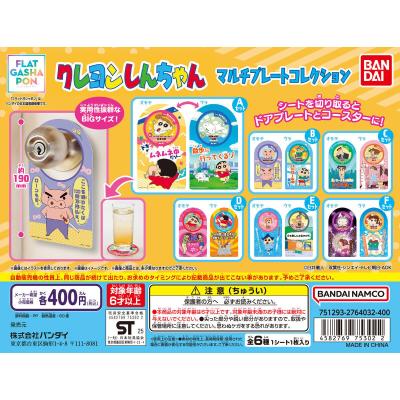 【フラットガシャポン】マルチプレートコレクション クレヨンしんちゃん