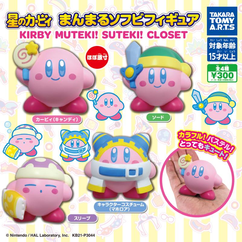 星のカービィ まんまるソフビフィギュア
KIRBY MUTEKI! SUTEKI! CLOSET